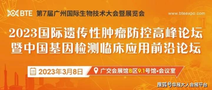 皇冠信用网登3出租_广州｜BTE广州国际生物技术大会皇冠信用网登3出租，国内外嘉宾阵豪华容揭秘