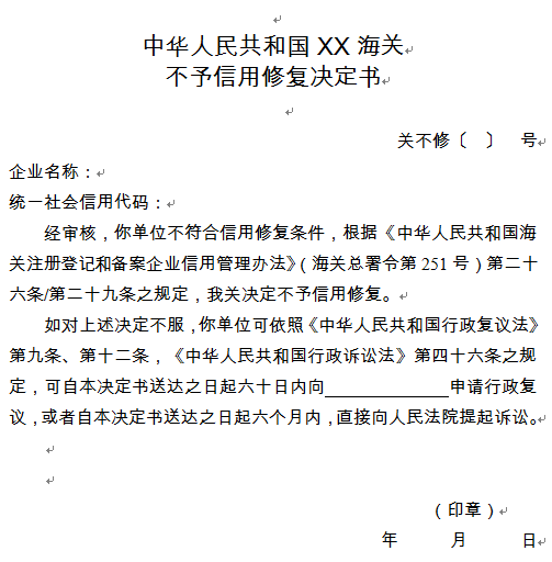 信用盘如何申请_“认企行”丨海关失信企业如何正确按下“修复键”