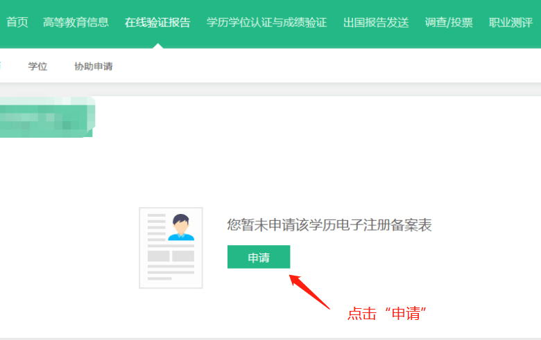 皇冠信用网在线申请_北京点趣教育科技有限公司:如何申请学历学位在线验证/认证报告皇冠信用网在线申请？