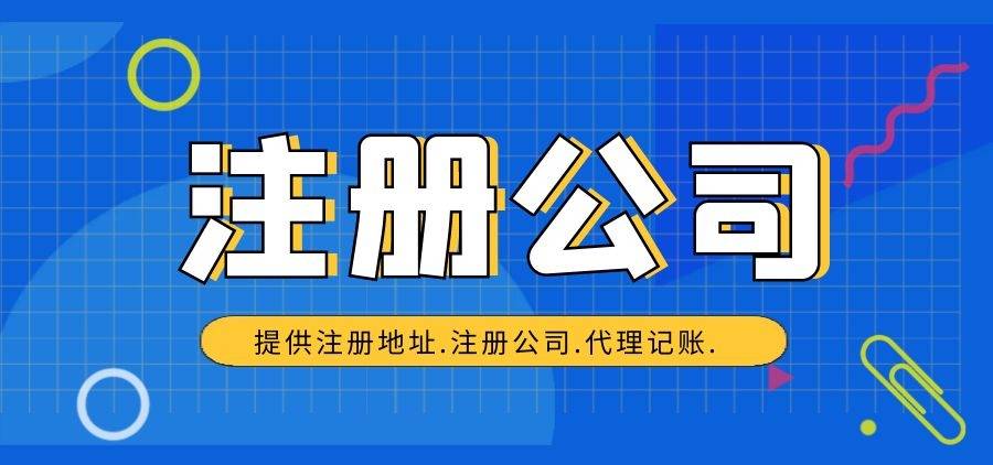 皇冠信用网代理注册_杭州代理公司注册费用