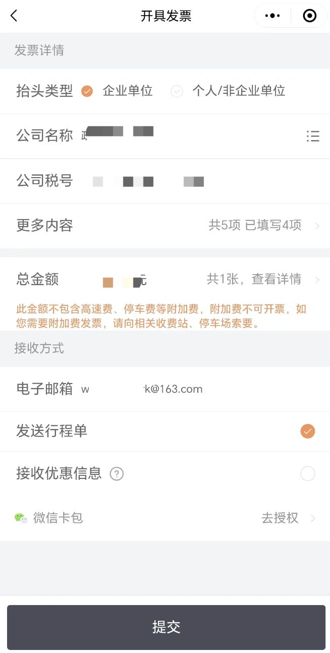 怎么开皇冠信用网_滴滴出行怎么开发票怎么开皇冠信用网？多个打车订单怎么合并开发票？