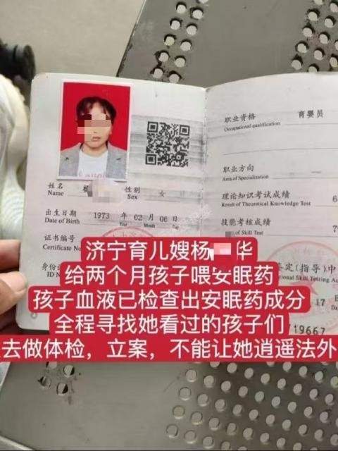 皇冠信用網会员开户申请_济宁一育儿嫂疑似给两个月大婴儿喂安眠药皇冠信用網会员开户申请，当地派出所：已立案调查