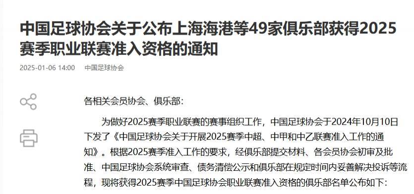 皇冠体育App下载_肖赧：足协通知无公示字样皇冠体育App下载，如无意外不在列的球队无缘新赛季联赛